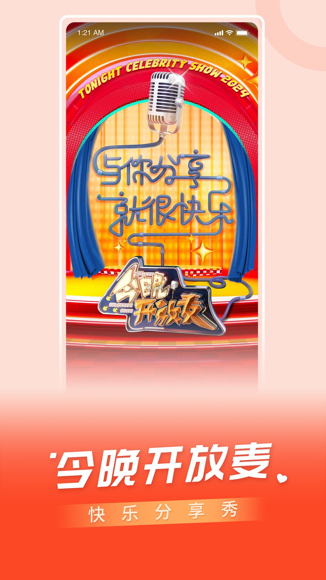 百視TV手機(jī)版最新