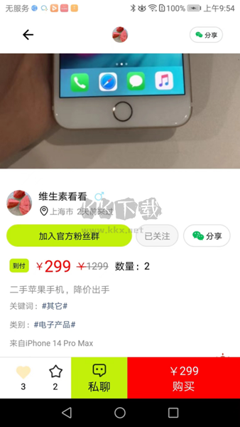 真自用二手交易平臺APP