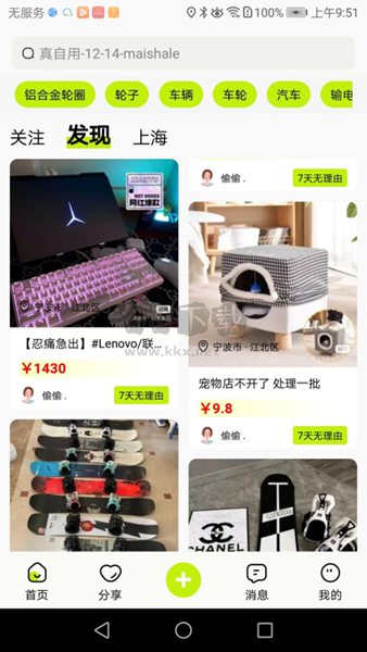 真自用二手交易平臺APP