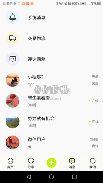 真自用二手交易平臺APP