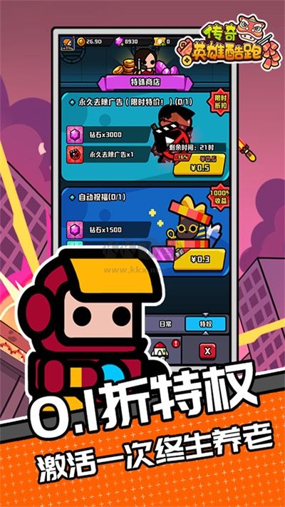 傳奇英雄酷跑最新版