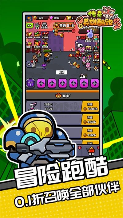 傳奇英雄酷跑最新版