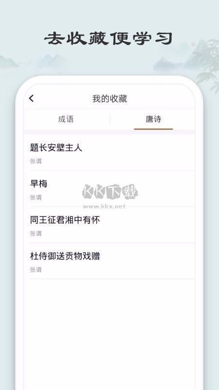 愛上猜成語手游