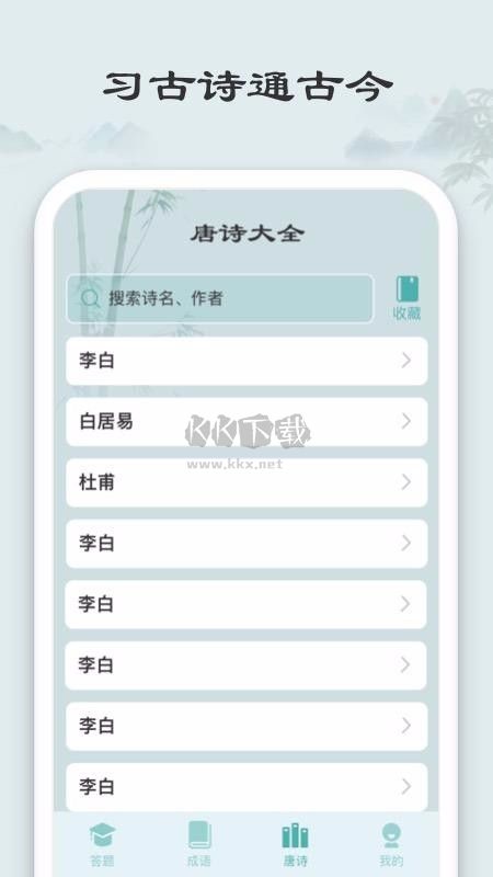 愛上猜成語手游