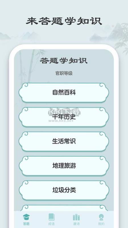 愛上猜成語手游