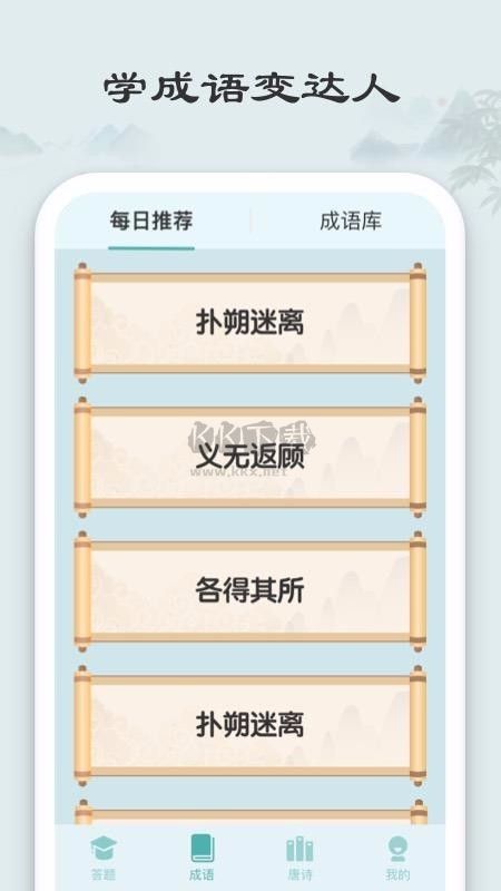 愛上猜成語手游
