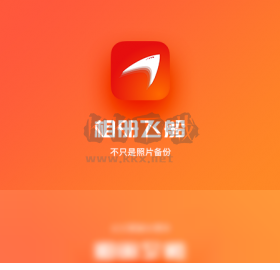 相冊(cè)飛船電腦版最新