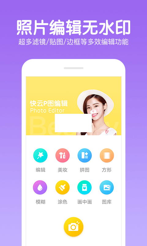 快云p圖編輯app官方版