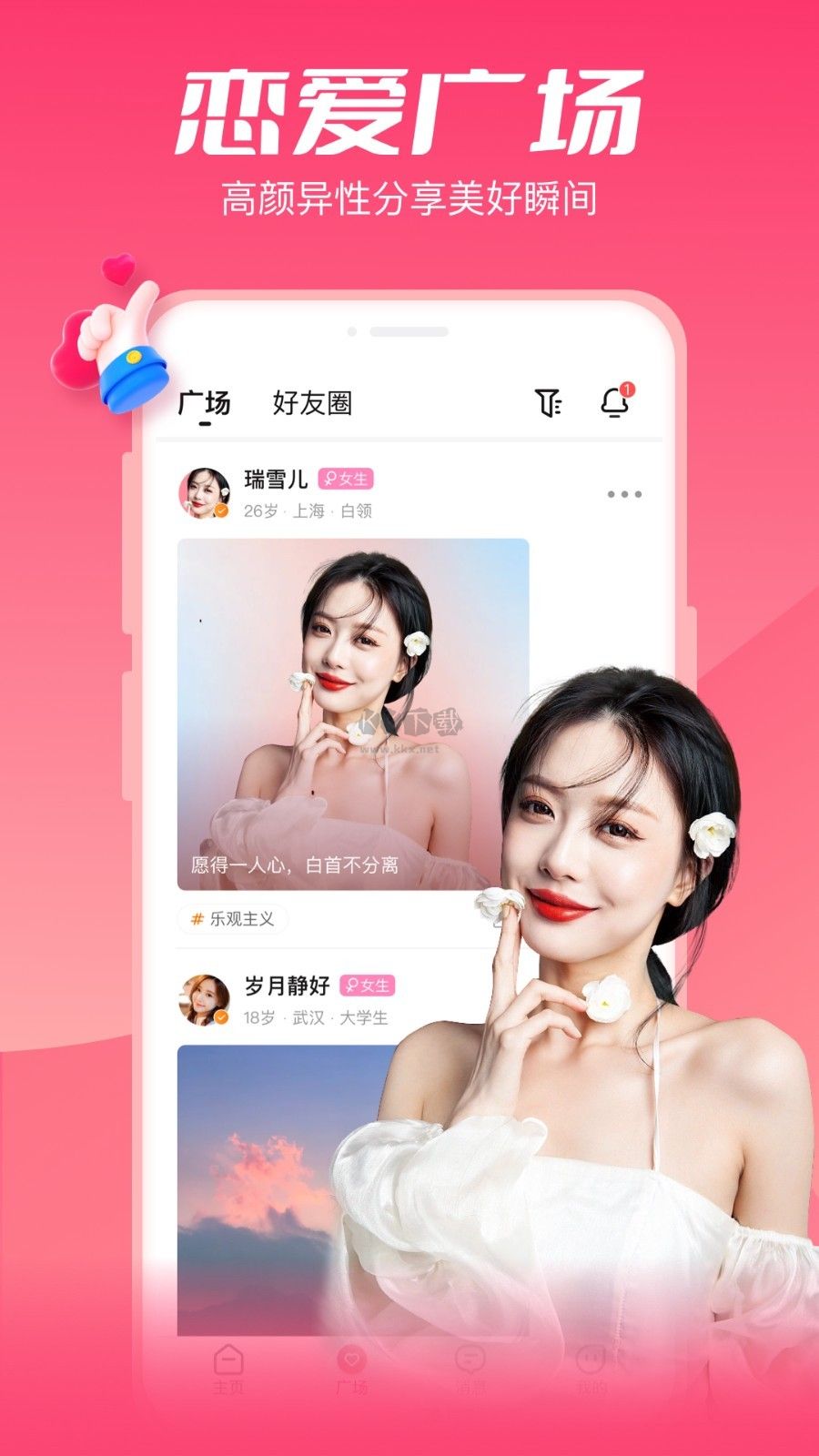 小戀語APP