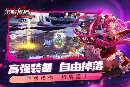 榮耀世紀(jì)2024最新手機版