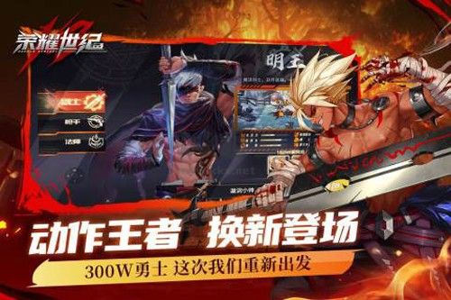 榮耀世紀(jì)2024最新手機版
