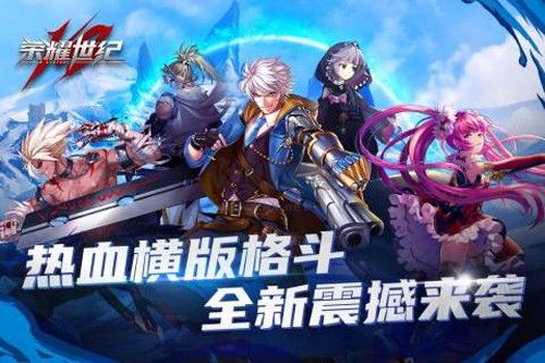 榮耀世紀(jì)2024最新手機版