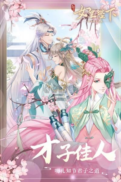 全民養(yǎng)成之女皇陛下手游