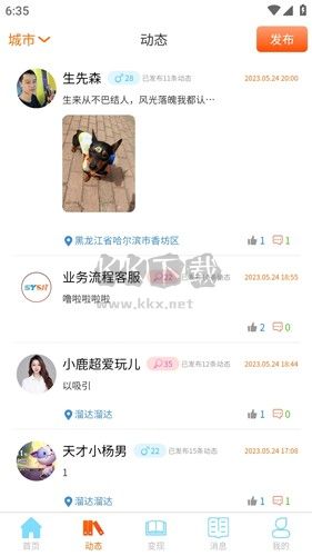 事業(yè)生活APP