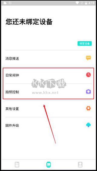 da fit智能手環(huán)app官方安卓版