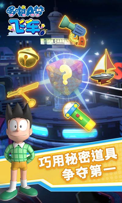 哆啦A夢飛車安卓版