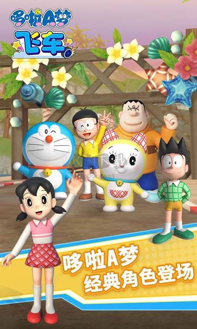 哆啦A夢飛車安卓版