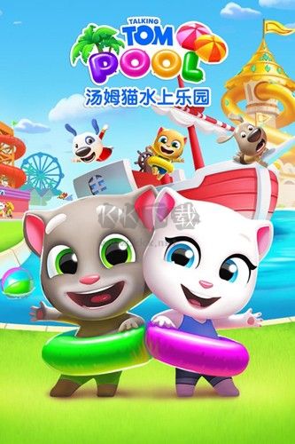 湯姆貓水上樂園手機最新版