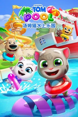 湯姆貓水上樂園手機最新版