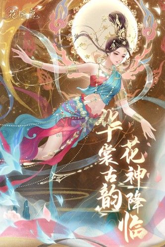 花滿唐體驗服手機版