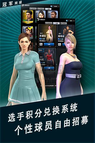 冠軍網球手游