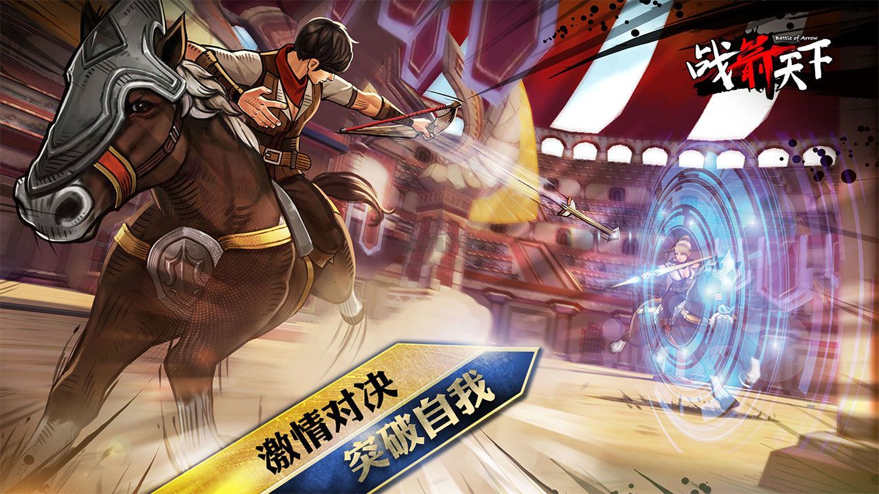 戰(zhàn)箭天下最新版