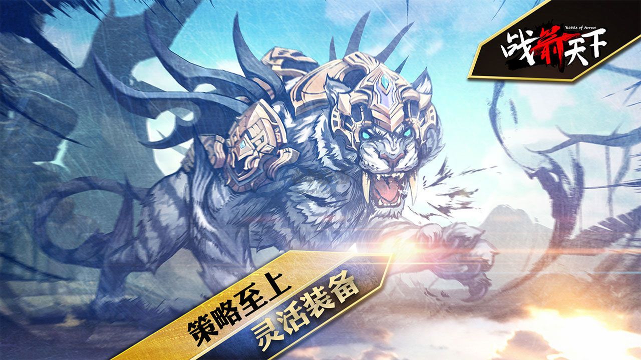 戰(zhàn)箭天下最新版