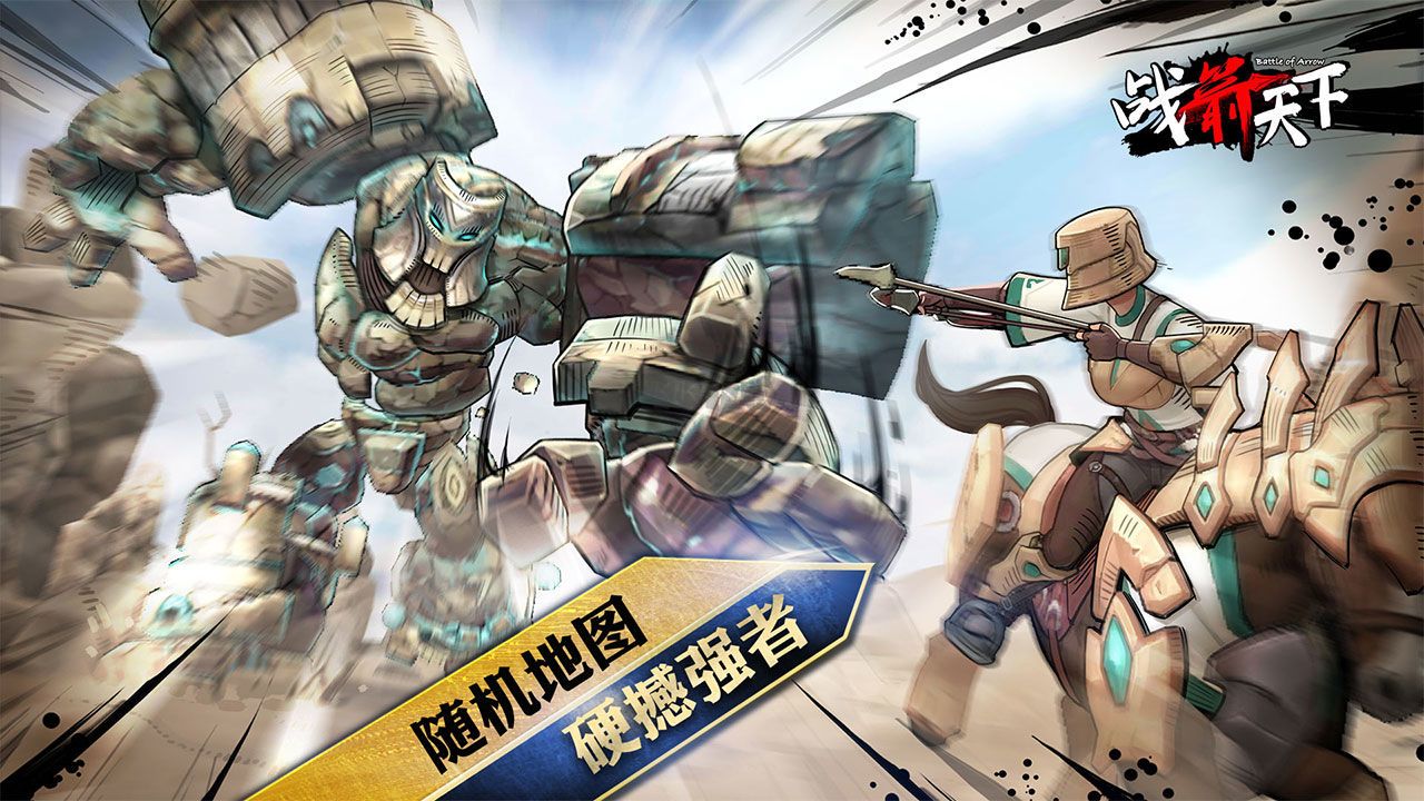 戰(zhàn)箭天下最新版