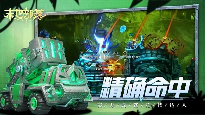 末世部落最新版