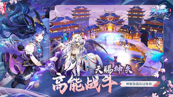 天姬變最新版