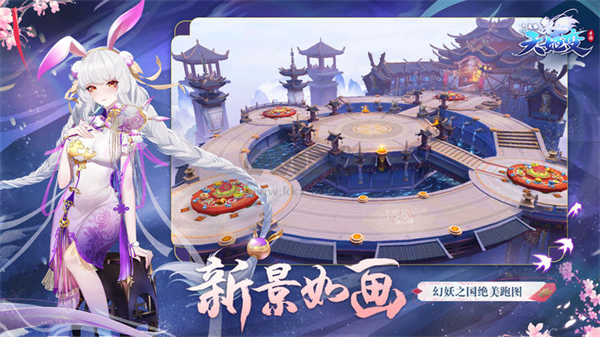 天姬變最新版