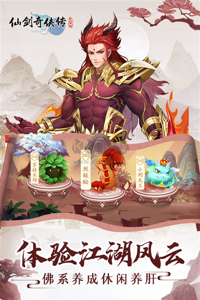 仙劍奇?zhèn)b傳新的開始官服