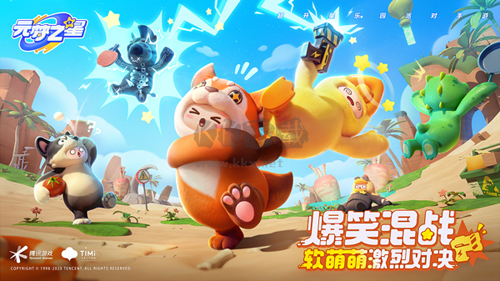 元夢之星體驗服手機版