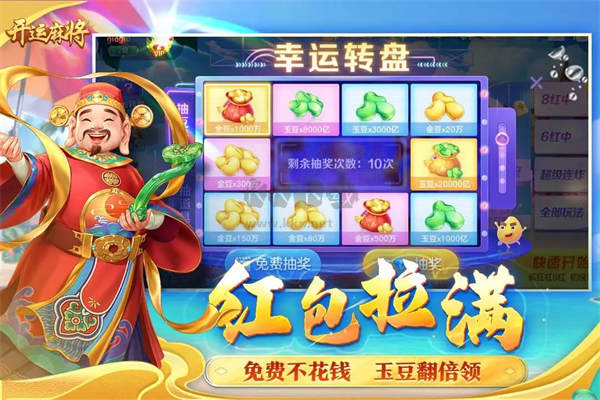 開(kāi)運(yùn)麻將手游