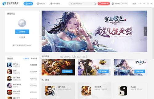 飛火游戲平臺(tái)客戶端