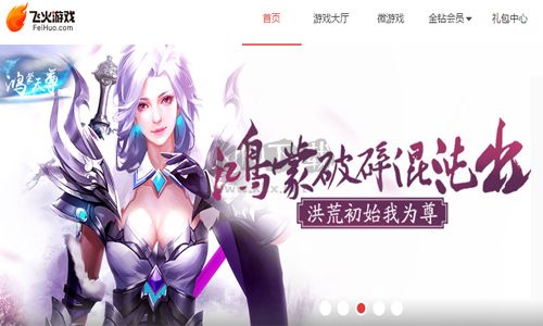 飛火游戲平臺(tái)客戶端
