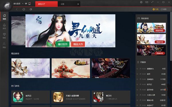 飛火游戲平臺(tái)客戶端