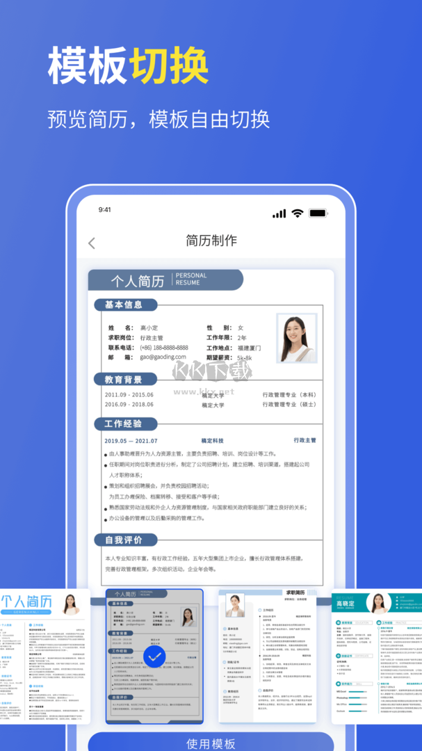 個(gè)人簡(jiǎn)歷表格app最新版