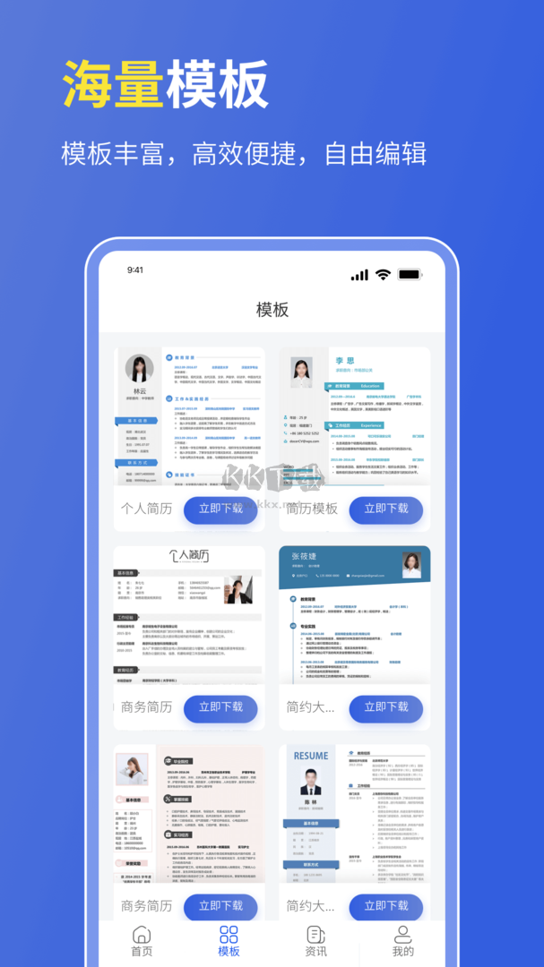 個(gè)人簡(jiǎn)歷表格app最新版