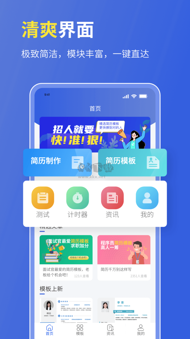 個(gè)人簡(jiǎn)歷表格app最新版