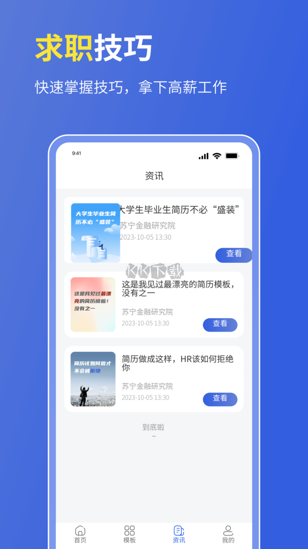 個(gè)人簡(jiǎn)歷表格app最新版