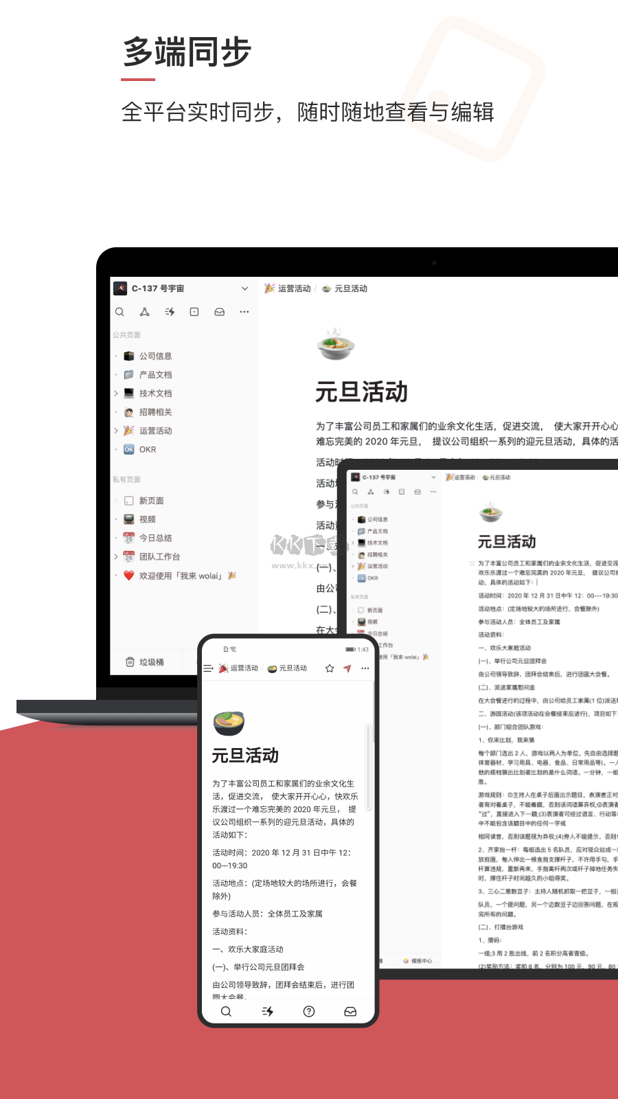 wolai我來app官方安卓版