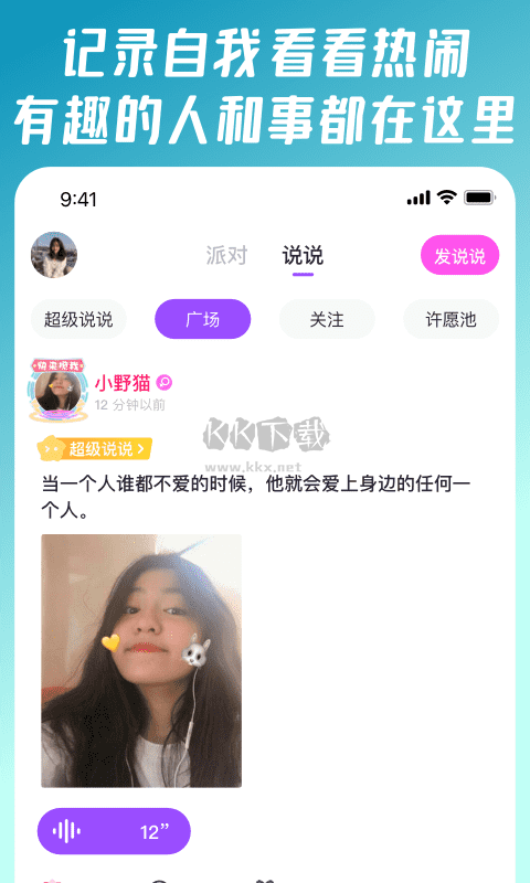 同桌派對app最新版