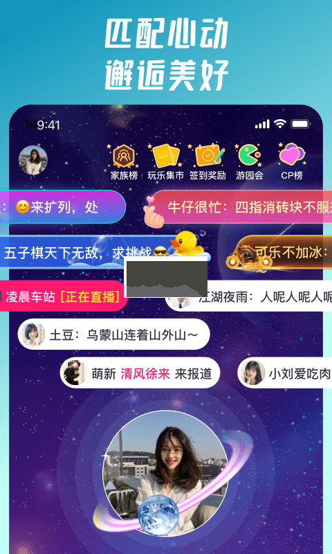 同桌派對app最新版