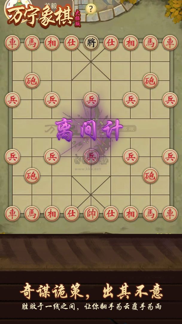 萬(wàn)寧象棋手游