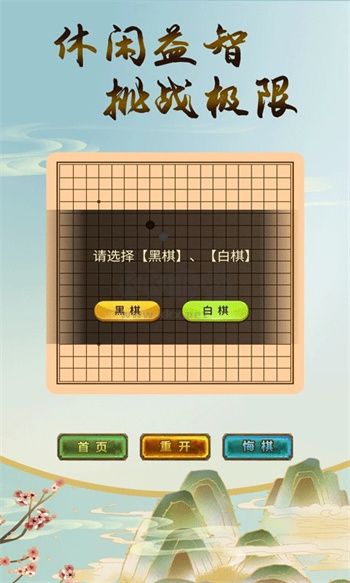 五子棋雙人聯(lián)機(jī)手游