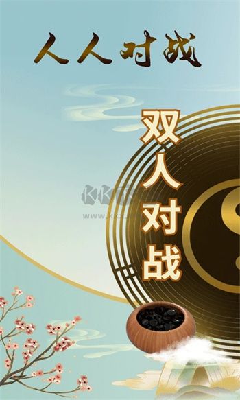 五子棋雙人聯(lián)機(jī)手游