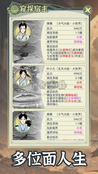 穿越者系統(tǒng)安卓版