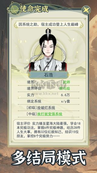 穿越者系統(tǒng)安卓版