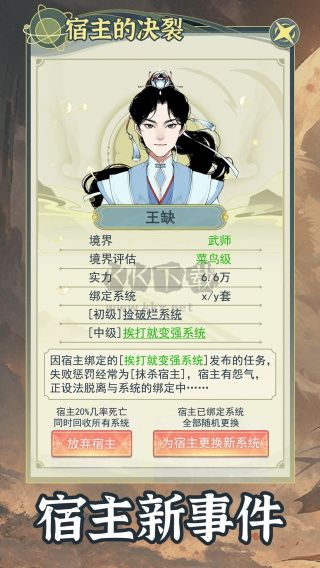 穿越者系統(tǒng)安卓版